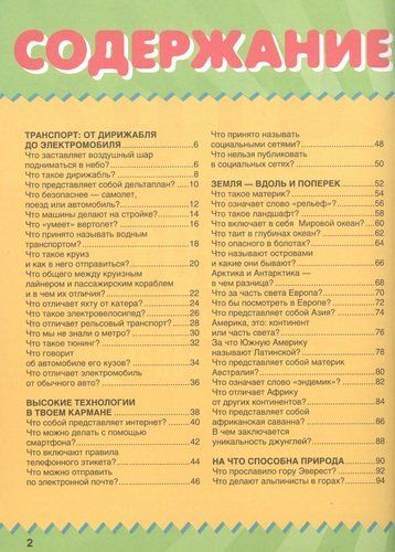 ЧТО? 1001 ответ на самые важные вопросы | Дарья Ермакович, купить недорого