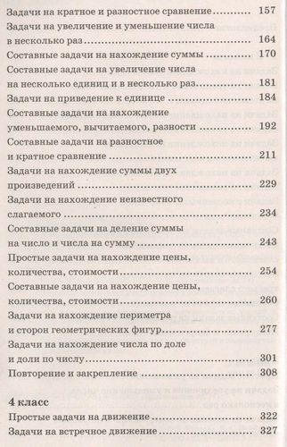 Matematikadan 5000 ta masala. 1-4 sinflar. | Uzorova Olga Vasilievna Yelena Nefedova, фото