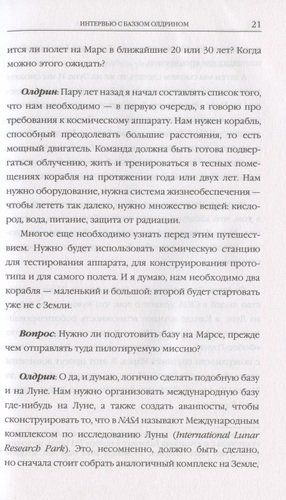 Человек в космосе. Отодвигая границы неизвестного | Ричард Докинз, Алексей Леонов, Нил Армстронг, Базз Олдрин, фото № 4