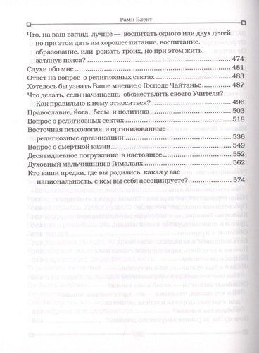 Вся восточная психология в одной книге | Рами Блект, фото