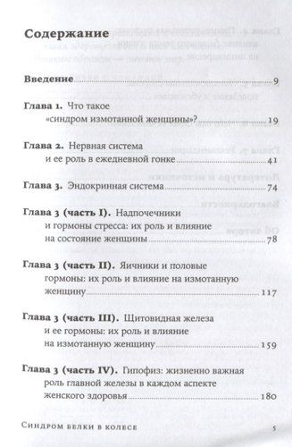 Синдром белки в колесе: Как сохранить здоровье и сберечь нервы в мире бесконечных дел | Уивер Либби, в Узбекистане