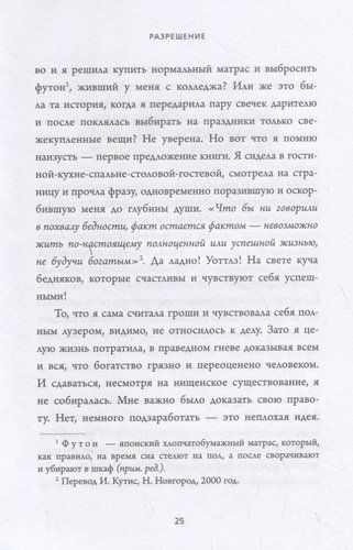 НЕ НОЙ. Вековая мудрость, которая гласит: хватит жаловаться – пора становиться богатым | Джен Синсеро, sotib olish