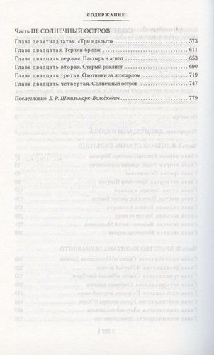 Наследник из Калькутты | Штильмарк Роберт Александрович, в Узбекистане