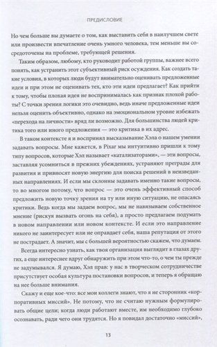 Вопросы - это ответы. Как искать прорывные идеи и решать сложные проблемы на работе и в жизни | Хэл Грегерсен, в Узбекистане