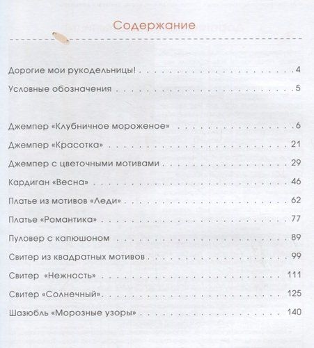 Chiroyli narsalarni ilgak bilan bog‘laymiz. Ko‘ylaklar, kardiganlar, koftalar, sviterlar va jemperlar | Olga Varlamova, в Узбекистане