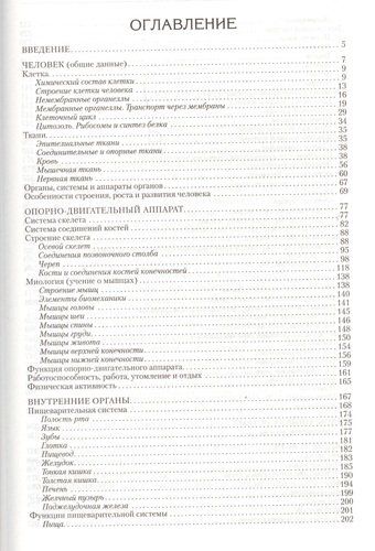 Атлас. Анатомия и физиология человека: полное практическое пособие. 2-е издание, дополненное | Габриэль Билич, Елена Зигалова, купить недорого