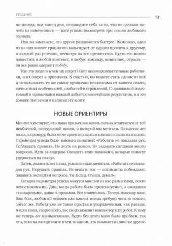 Путь выдающихся людей. Убеждения, принципы, привычки | Брендон Берчард, фото № 10