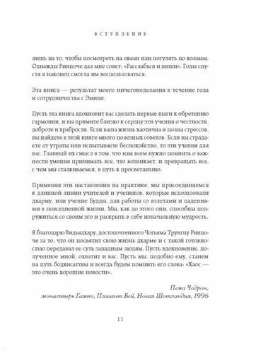 Когда все рушится. Сердечный совет в трудные времена | Пема Чодрон, O'zbekistonda