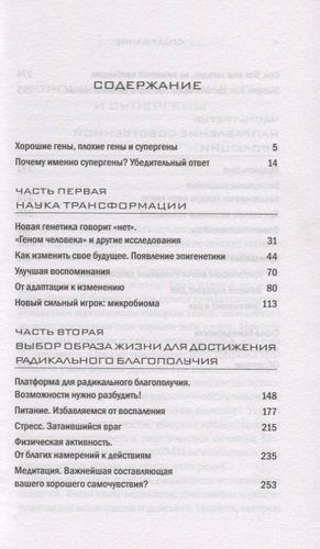 Супергены. Как раскрыть потенциал здоровья, заложенный в нас природой | Дипак Чопра, Танзи Рудольф, купить недорого