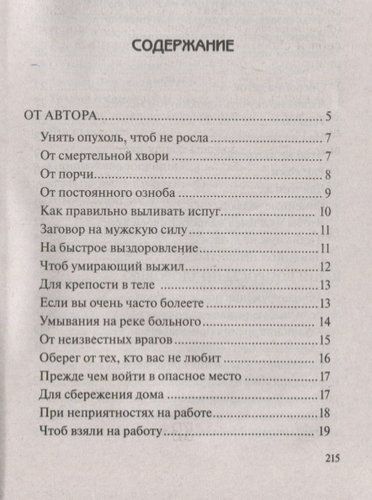 Заговоры сибирской целительницы. Вып. 44 | Степанова Наталья Ивановна, sotib olish