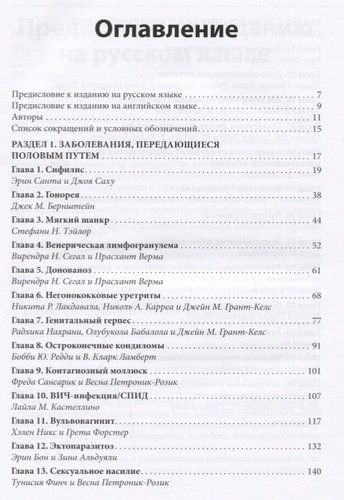 Генитальные и перианальные заболевания (м) Мрочковски | Мрочковски Т., Милликан Л., Париш Л., купить недорого