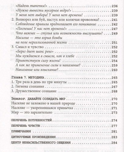 Хватит быть хорошим! Как перестать подстраиваться под других и стать счастливым | Том Д’Ансембур, 7700000 UZS