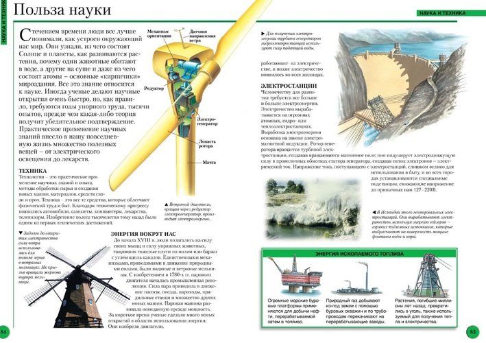 Большая энциклопедия школьника | Конноли Ш., фото № 4