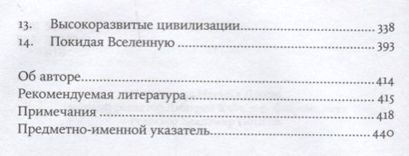 Будущее человечества: Колонизация Марса, путешествия к звездам и обретение бессмертия | Каку Митио, в Узбекистане