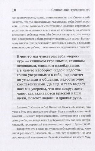 Социальная тревожность. Как перестать избегать общения и избавиться от неловкости | Эллен Хендриксен, arzon