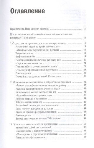 Тайм-драйв. Как успевать жить и работать. 30-е издание | Глеб Архангельский, купить недорого