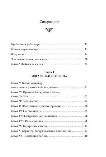 Очаровательная девушка | Хелен Анделин, купить недорого