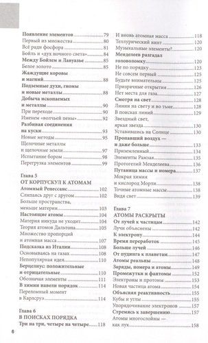 Периодическая система. От философского камня к 118 элементам | Энн Руни, в Узбекистане