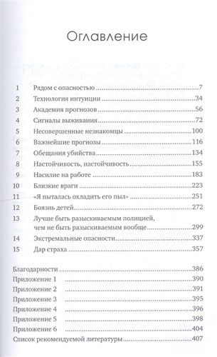 Дар страха: Как распознавать опасность и правильно на нее реагировать | Беккер Гэвин, в Узбекистане