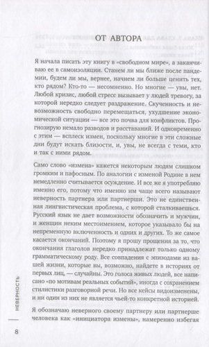 Неверность. Почему любимые изменяют, стоит ли прощать, можно ли избежать | Марина Травкова, 14500000 UZS