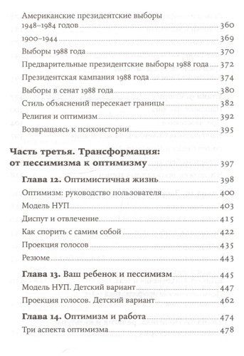 Как научиться оптимизму: Измените взгляд на мир и свою жизнь | Селигман Мартин Э.П., фото № 4