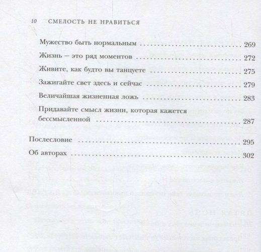 Смелость не нравиться. Как полюбить себя, найти свое призвание и выбрать счастье | Ичиро Кишими, Фумитаке Кога, sotib olish