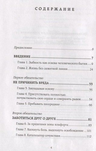 Как жить в мире перемен. Три совета Будды для современной жизни | Пема Чодрон, фото № 4