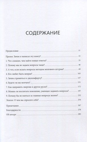 Вопросы - это ответы. Как искать прорывные идеи и решать сложные проблемы на работе и в жизни | Хэл Грегерсен, arzon