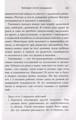 Засыпай, малыш! 9 шагов к здоровому и спокойному сну ребенка | Алешкина Мария, arzon