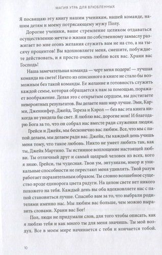 Магия утра для влюбленных. Как найти и удержать любовь и страсть | Стейси Мартино, фото № 4