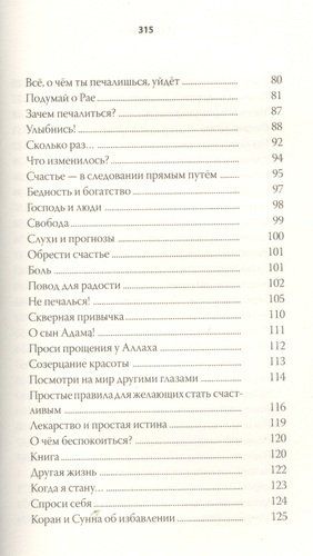 Не грусти! Рецепты счастья и лекарство от грусти. 7-е издание, стереотипное | Сорокоумова Екатерина (составитель), фото