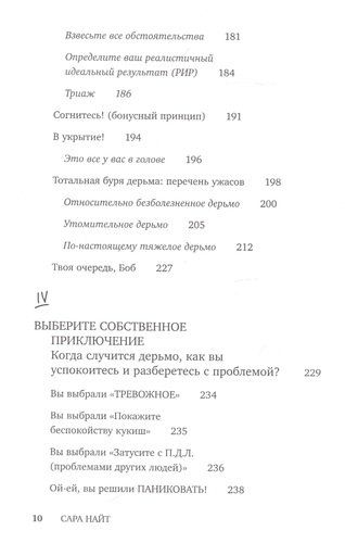 Успокойся, черт возьми! Как изменить то, что можешь, смириться со всем остальным и отличить одно от другого | Сара Найт, O'zbekistonda