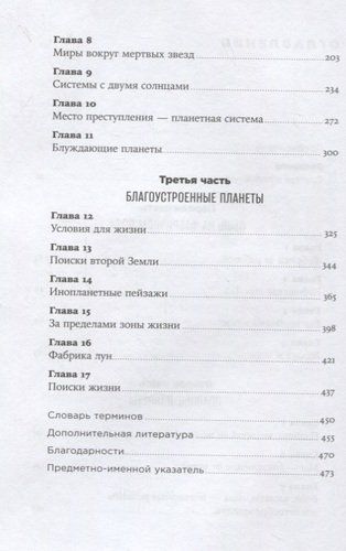 Фабрика планет: Экзопланеты и поиски второй Земли | Таскер Э., в Узбекистане