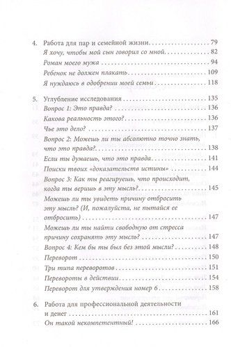 Любить то, что есть: четыре вопроса, которые изменят вашу жизнь | Кейти Байрон, в Узбекистане