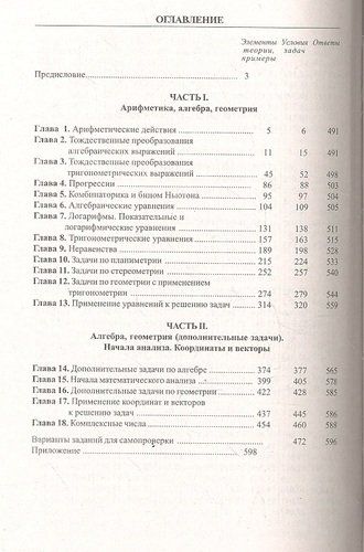 Сборник задач по математике для поступающих в вузы под редакцией М.И. Сканави | Марк Сканави, купить недорого