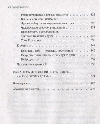 Свободу мозгу! Как использовать возможности своего мозга на полную в современном мире, foto