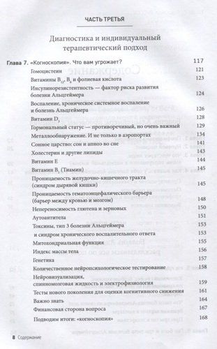 Нестареющий мозг. Глобальное медицинское открытие об истинных причинах снижения умственной активности, позволяющее обрести ясность ума, хорошую память и спасти мозг от болезни Альцгеймера | Дейл Бредесен, в Узбекистане