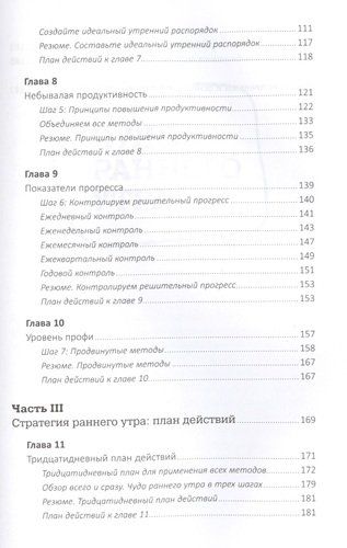 Доброе утро каждый день: Как рано вставать и все успевать | Сандерс Дж., фото