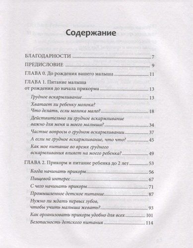 PRO питание детей. Без слез и уговоров | Александра Ситнова, купить недорого