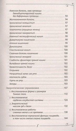 Здоровье органов пищеварения. Информационно-энергетическое Учение. Начальный курс | Сергей Коновалов, фото № 10