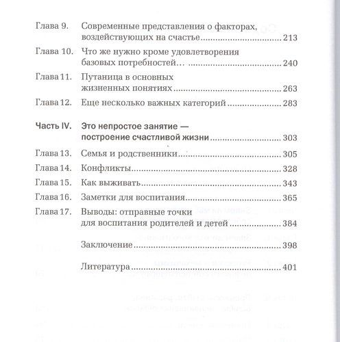 Успех и счастье: Чему учить ребенка, чтобы он достиг всего, чего хочет | Вайн Саймон, в Узбекистане