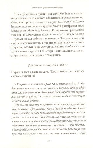 Подходим друг другу. Как теория привязанности поможет создать гармоничные отношения | Левин Амир, Хеллер Рейчел, фото № 4