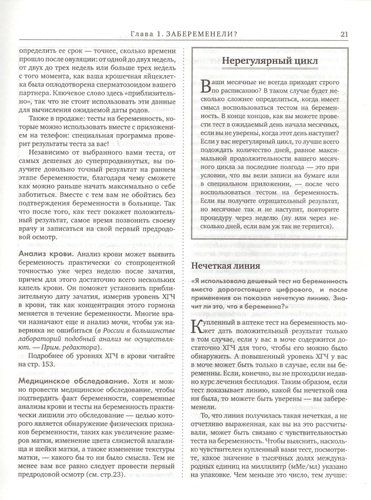 Чего ожидать, когда ждешь ребенка. Ваш незаменимый гид от задержки до родов | Хейди Муркофф, в Узбекистане