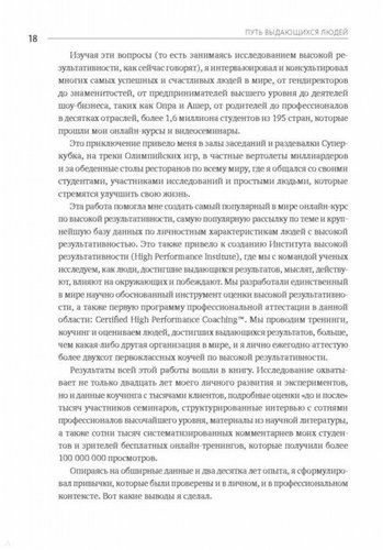 Путь выдающихся людей. Убеждения, принципы, привычки | Брендон Берчард, фото № 16