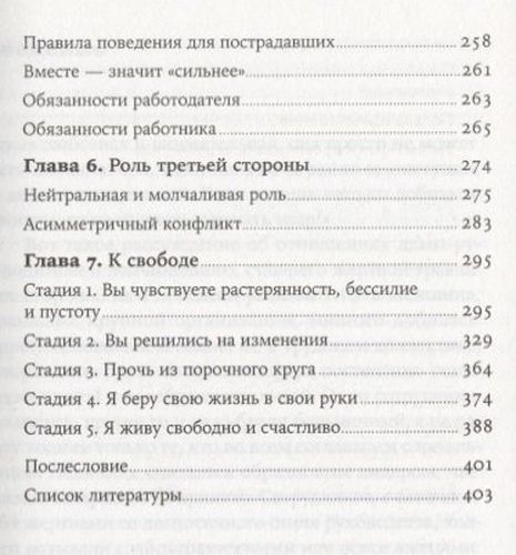 На крючке: Как разорвать круг нездоровых отношений | Далсегг Ауд , Вессе Ингер, фото