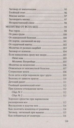 Заговоры сибирской целительницы. Вып. 44 | Степанова Наталья Ивановна, фото № 10