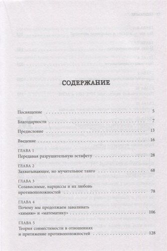 Синдром человеческого магнетизма. Почему мы любим людей, которые причиняют нам боль | Росс Розенберг, в Узбекистане