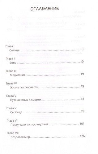 Сад небесной мудрости. Притчи для гармоничной жизни | Майкл Роуч, купить недорого