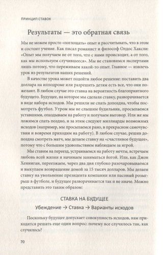 Принцип ставок. Как принимать решения в условиях неопределенности | Энни Дьюк, в Узбекистане