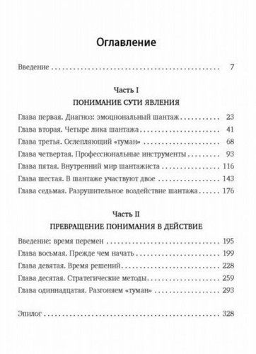 Эмоциональный шантаж. Не позволяйте использовать любовь как оружие против вас, sotib olish